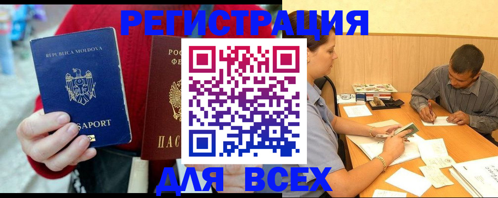 временная регистрация надежно в Мирном