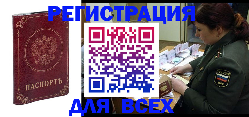временная регистрация недорого в Мирном