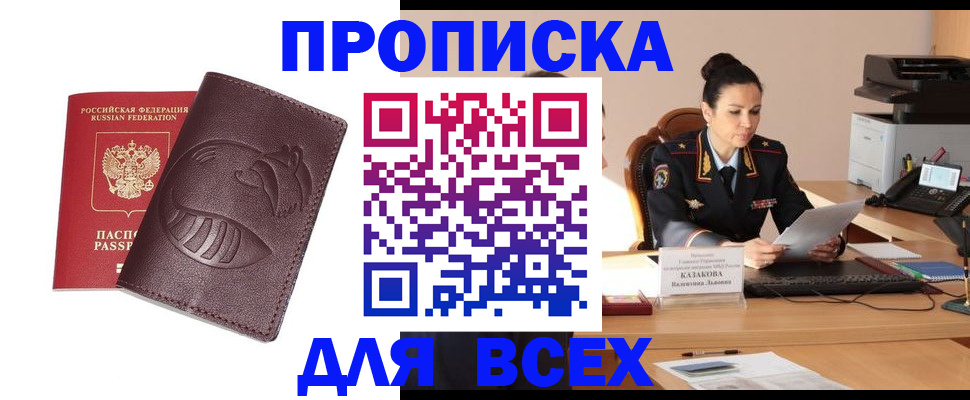прописка паспорт в Мирном